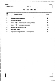 Состав фльбома. Типовой проект 193-216-15Альбом 2 Сметы