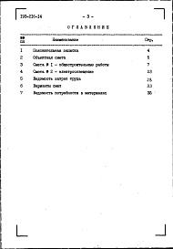 Состав фльбома. Типовой проект 193-216-14Альбом 2 Сметы