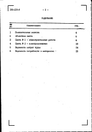 Состав фльбома. Типовой проект 193-216-8Альбом 2 Сметы