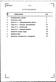 Состав фльбома. Типовой проект 193-216-6Альбом 2 Сметы