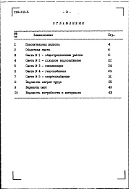 Состав фльбома. Типовой проект 193-216-5Альбом 2 Сметы