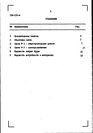 Состав фльбома. Типовой проект 193-216-4Альбом 2 Сметы