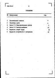 Состав фльбома. Типовой проект 193-216-3Альбом 2 Сметы