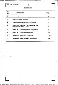 Состав фльбома. Типовой проект 193-000-720м.87Альбом 2 Сметы. Ведомость потребности в материалах