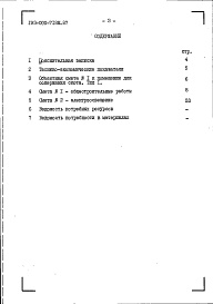 Состав фльбома. Типовой проект 193-000-718м.87Альбом 2 Сметы. Ведомости потребности в материалах 