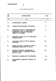 Состав фльбома. Типовой проект 191-000-0329.85Альбом 11 Сметы (базисные цены). Ведомости потребности в материалах часть 5 Хозпостройка тип 3 (блок из четырех секций)