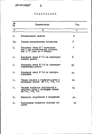 Состав фльбома. Типовой проект 191-000-0329.85Альбом 11 Сметы (базисные цены). Ведомости потребности в материалах часть 7 Кормокухня тип 1