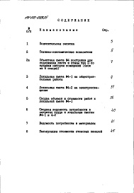 Состав фльбома. Типовой проект 191-000-0329.85Альбом 12  Сметы (местные цены). Ведомости потребности в материалах часть 4 Хозпостройка тип 2 (блок из шести секций) 