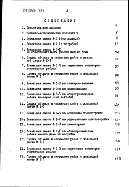 Состав фльбома. Типовой проект 188-235-17.86Альбом 2 Сметы. Часть 1 (в базисных ценах)