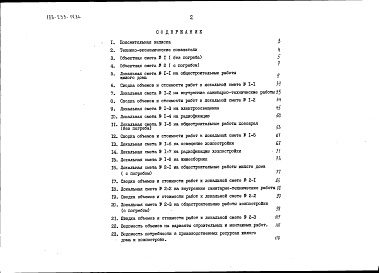 Состав фльбома. Типовой проект 188-235-17.86Альбом 2 Сметы. Часть 2 (для сельского строительства БССР)