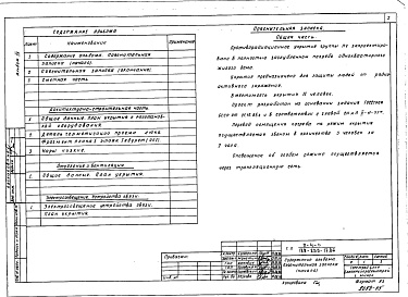 Состав фльбома. Типовой проект 188-235-17.86Альбом 4 Проектная документация на перевод бытовых помещений в погребе, приспосабливаемых под ПРУ