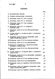 Состав фльбома. Типовой проект 188-235-2.85Альбом 2 Сметы ( для сельского строительства БССР) 