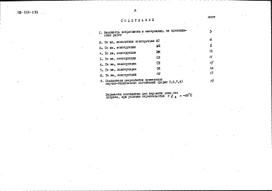 Состав фльбома. Типовой проект 188-235-2.85Альбом 3 Ведомости потребности в материалах. Показатели результатов применения научно-технических достижений