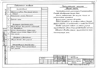 Состав фльбома. Типовой проект 188-235-2.85Альбом 4 Проектная документация на перевод помещений погреба для использования под ПРУ