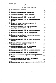 Состав фльбома. Типовой проект 188-235-1.85Альбом 2 Сметы часть 1 (базисные цены)