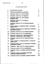 Состав фльбома. Типовой проект 188-235-1.85Альбом 2 Сметы часть 2 (в ценах для сельской местности БССР))