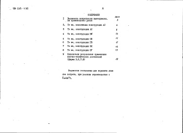 Состав фльбома. Типовой проект 188-235-1.85Альбом 3 Ведомости потребности в материалах. Показатели результатов применения научно-технических достижений