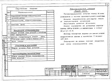 Состав фльбома. Типовой проект 188-235-1.85Альбом 4 Проектная документация на перевод помещений погреба для использования под ПРУ