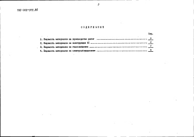 Состав фльбома. Типовой проект 186-000-372.86Альбом 3 Ведомости потребности в материалах