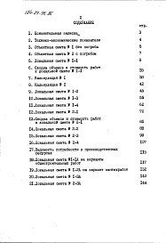 Состав фльбома. Типовой проект 184-89-95.86Альбом 3 Сметы часть 2 (в ценах для сельской местности БССР))