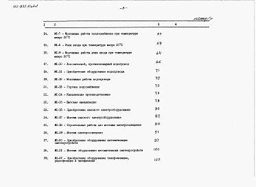 Состав фльбома. Типовой проект 602-0135.91Альбом 7 Часть 1. Сметы