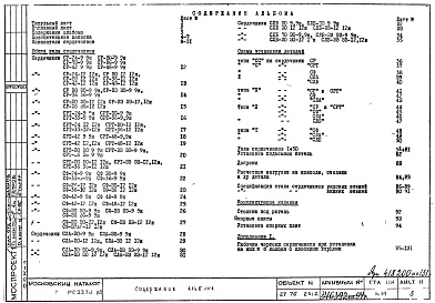 Состав фльбома. Шифр РС 2270-81Альбом 1 Рабочие чертежи