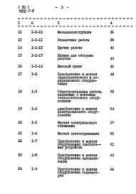 Состав фльбома. Типовой проект 702-1-2Альбом 7 Сметы