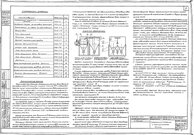 Состав фльбома. Серия ВС-02-31 ДозаторыВыпуск 1 Дозатор ДИМБА-10 на пропускную способность 10 м.куб/час