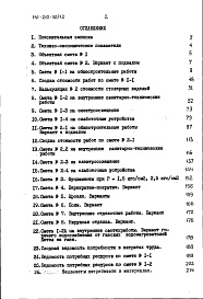 Состав фльбома. Типовой проект 141-210-30/1.2Альбом 4 Сметы