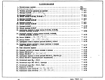 Состав фльбома. Шифр НК-60-09 ЖелезобетонныеАльбом 1 Рабочие чертежи
