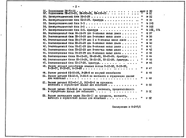 Состав фльбома. Шифр НК-60-09 ЖелезобетонныеАльбом 1 Рабочие чертежи