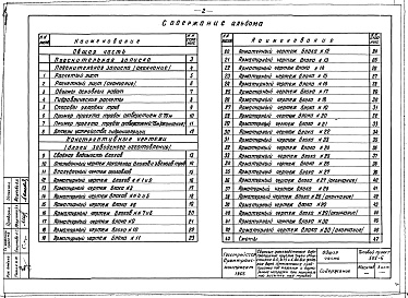 Состав фльбома. Типовой проект 501-6Альбом 1 Рабочие чертежи