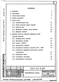 Состав фльбома. Типовой проект 501-01-4.86Альбом 1.90 Пояснительная записка     