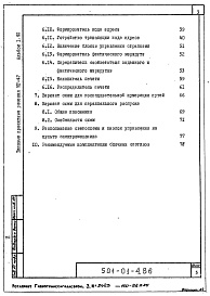 Состав фльбома. Типовой проект 501-01-4.86Альбом 1.90 Пояснительная записка     