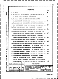 Состав фльбома. Типовой проект 501-05-98.87Альбом 1 Пояснительная записка     