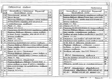 Состав фльбома. Типовой проект 820-1-0101с.90Альбом 1 Пояснительная записка. Регуляторы-водовыпуски с водомером и плоским затвором из канала в лоток с переездом. Строительные изделия. Спецификация оборудования   