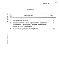 Состав фльбома. Типовой проект 820-1-0101с.90Альбом 2 Ведомости потребности в материалах. Сметы     