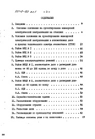 Состав фльбома. Типовой проект 501-0-123.85Альбом 1 Пояснительная записка      