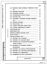 Состав фльбома. Типовой проект 501-01-5.86Альбом 1.90 Пояснительная записка     