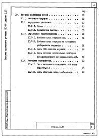 Состав фльбома. Типовой проект 501-01-5.86Альбом 1.90 Пояснительная записка     