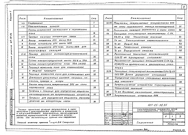 Состав фльбома. Типовой проект 501-05-58.85Альбом 1 Основные технические требования и справочные материалы