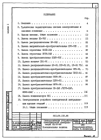 Состав фльбома. Типовой проект 501-05-102.88Альбом 1 Пояснительная записка   