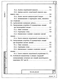 Состав фльбома. Типовой проект 501-05-102.88Альбом 1 Пояснительная записка   