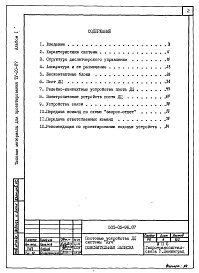 Состав фльбома. Типовой проект 501-05-96.87Альбом 1 Пояснительная записка