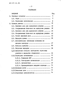 Состав фльбома. Типовой проект 501-05-44.84Альбом 1 Пояснительная записка    