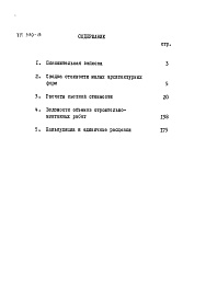 Состав фльбома. Типовой проект 330-13Альбом 3 Сметы