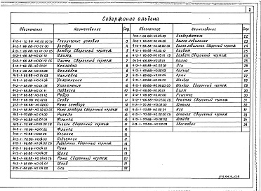 Состав фльбома. Типовой проект 413-1-70.88Альбом 3 Нестандартное оборудование