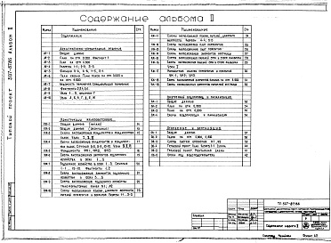 Состав фльбома. Типовой проект 507-87.86Альбом 2 Архитектурно-строительные решения. Отопление и вентиляция. Внутренний водопровод и канализация