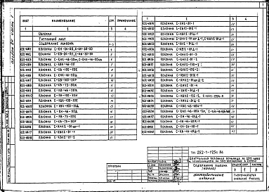 Состав фльбома. Типовой проект 252-1-125с.84Альбом 24 Изделия железобетонные, деревянные, металлические Части 1, 2, 3, 4