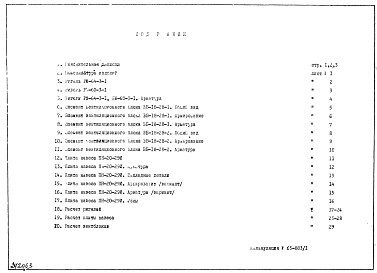 Состав фльбома. Шифр НК-170-01 ЖелезобетонныеАльбом 1 Рабочие чертежи